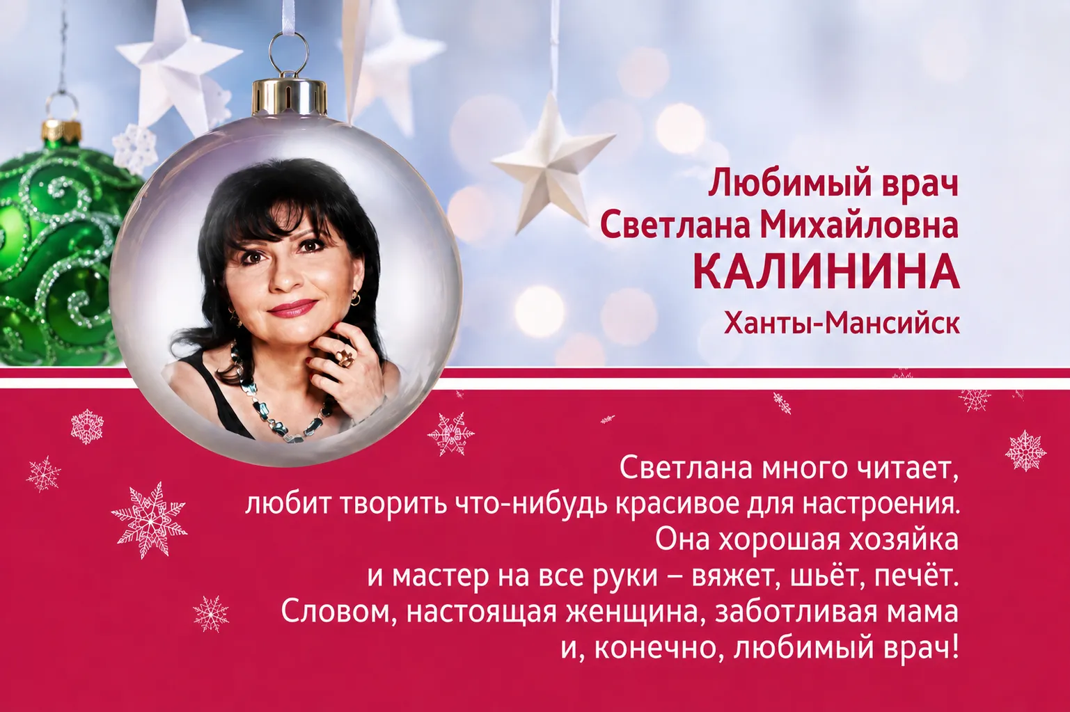 В Югре выбрали любимых педагогов и медицинских работников