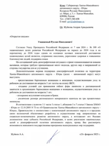 Превью открытого письма: Дополнительные меры демографической поддержки