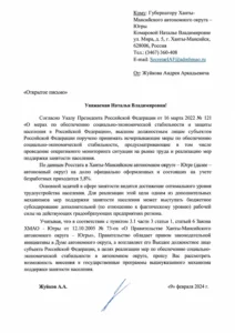 Превью открытого письма: Дополнительные меры поддержки занятости населения