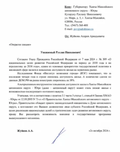Превью открытого письма: Лизинг жилья с последующим выкупом