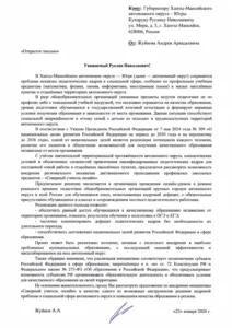 Превью открытого письма: «Северный учитель онлайн»