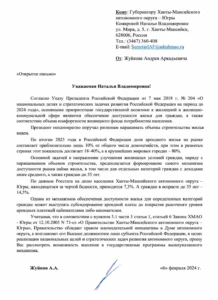 Превью открытого письма: Развитие доступного арендного жилья