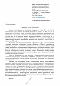 Превью открытого письма: Инвестиционные возможности для жителей региона