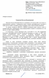 Превью открытого письма: Временное жильё для молодых семей